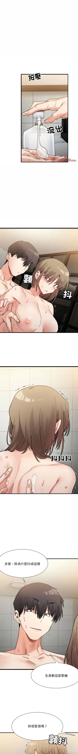 Page 218 of 微妙关 | 超微妙关系 | 微妙關係 | 超微妙關係 1-14