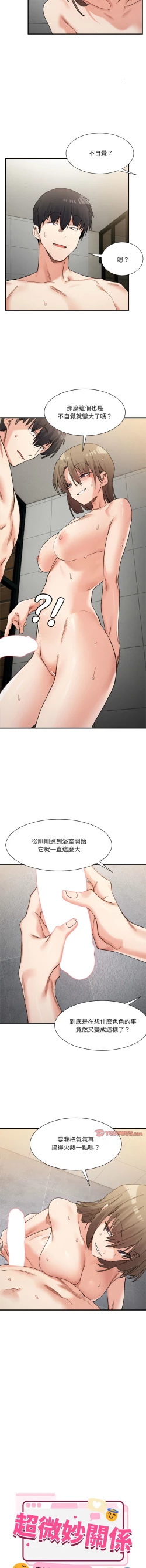 Page 220 of 微妙关 | 超微妙关系 | 微妙關係 | 超微妙關係 1-14