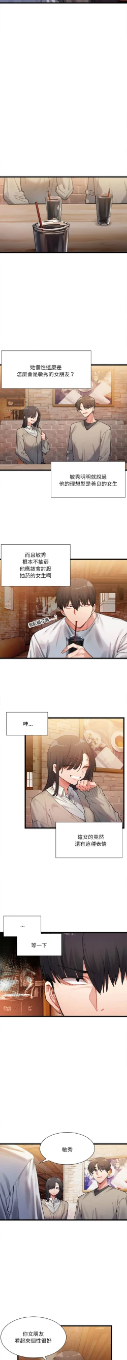 Page 23 of 微妙关 | 超微妙关系 | 微妙關係 | 超微妙關係 1-14