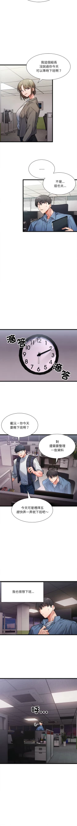 Page 35 of 微妙关 | 超微妙关系 | 微妙關係 | 超微妙關係 1-14