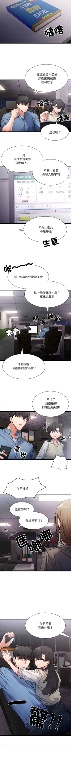 Page 37 of 微妙关 | 超微妙关系 | 微妙關係 | 超微妙關係 1-14