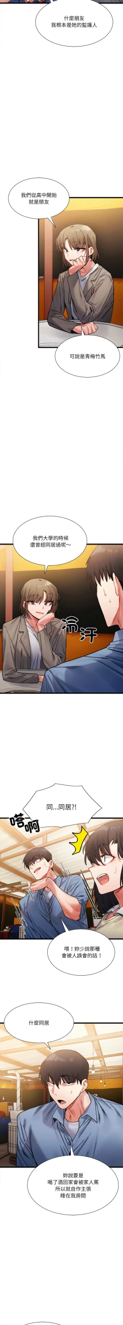 Page 41 of 微妙关 | 超微妙关系 | 微妙關係 | 超微妙關係 1-14