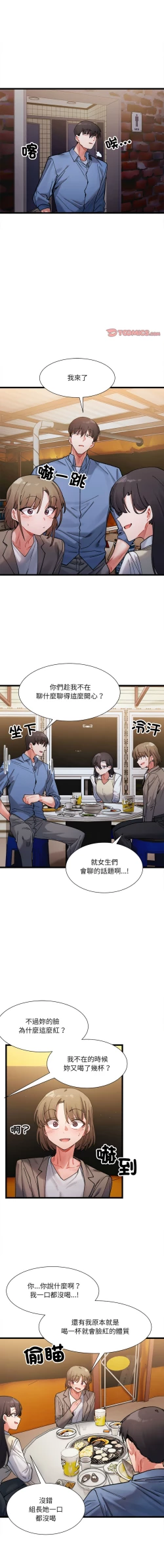 Page 45 of 微妙关 | 超微妙关系 | 微妙關係 | 超微妙關係 1-14