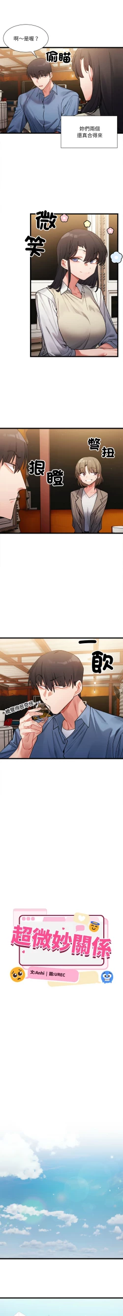Page 46 of 微妙关 | 超微妙关系 | 微妙關係 | 超微妙關係 1-14