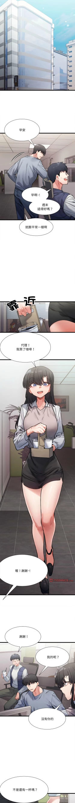 Page 47 of 微妙关 | 超微妙关系 | 微妙關係 | 超微妙關係 1-14