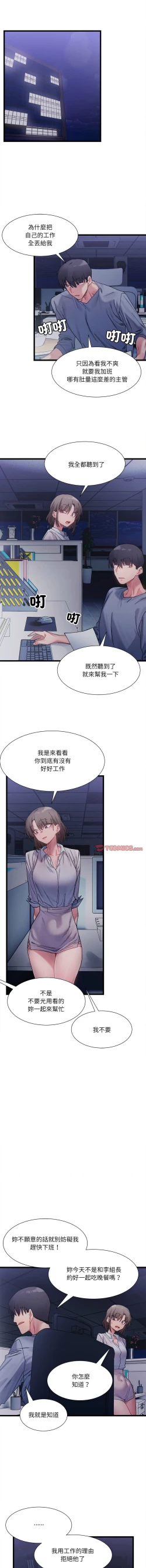 Page 57 of 微妙关 | 超微妙关系 | 微妙關係 | 超微妙關係 1-14