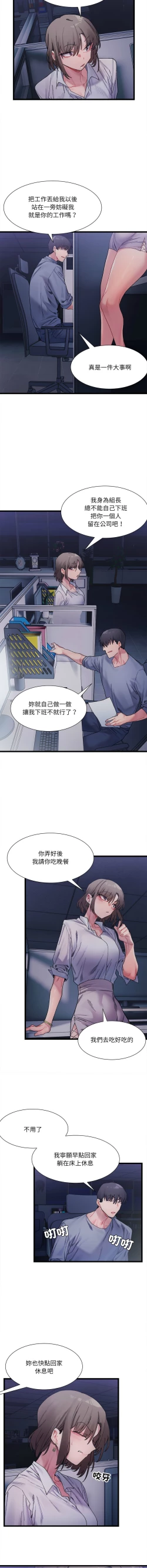 Page 58 of 微妙关 | 超微妙关系 | 微妙關係 | 超微妙關係 1-14