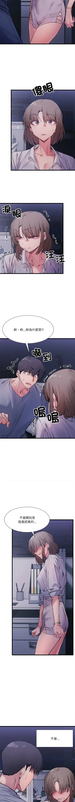 Page 64 of 微妙关 | 超微妙关系 | 微妙關係 | 超微妙關係 1-14