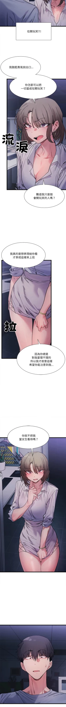 Page 65 of 微妙关 | 超微妙关系 | 微妙關係 | 超微妙關係 1-14