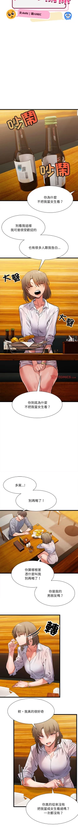 Page 69 of 微妙关 | 超微妙关系 | 微妙關係 | 超微妙關係 1-14