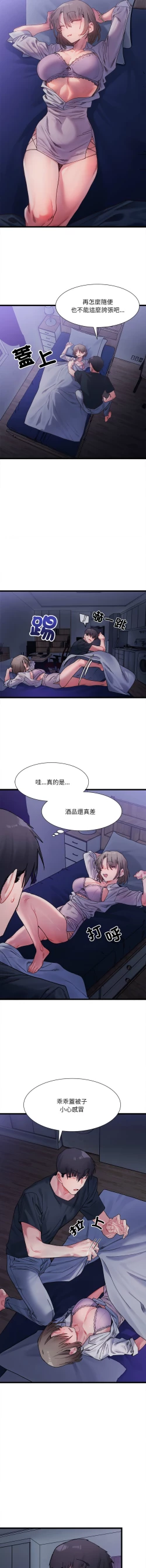 Page 73 of 微妙关 | 超微妙关系 | 微妙關係 | 超微妙關係 1-14