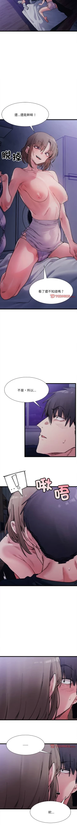 Page 78 of 微妙关 | 超微妙关系 | 微妙關係 | 超微妙關係 1-14