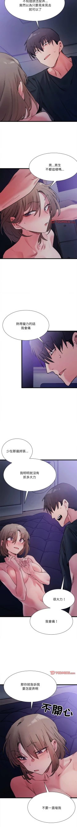 Page 83 of 微妙关 | 超微妙关系 | 微妙關係 | 超微妙關係 1-14