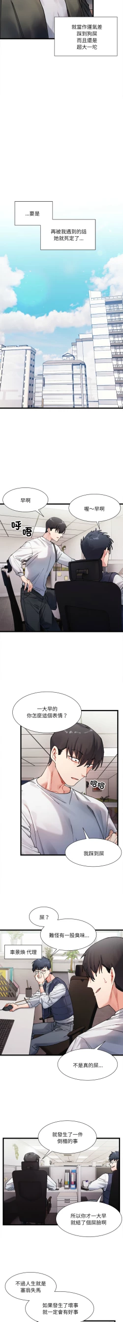 Page 8 of 微妙关 | 超微妙关系 | 微妙關係 | 超微妙關係 1-14