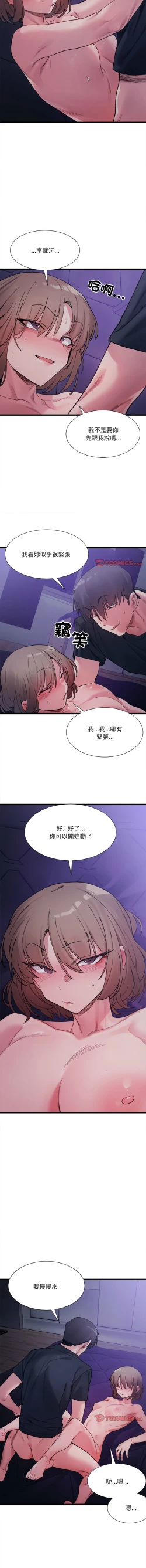 Page 98 of 微妙关 | 超微妙关系 | 微妙關係 | 超微妙關係 1-14