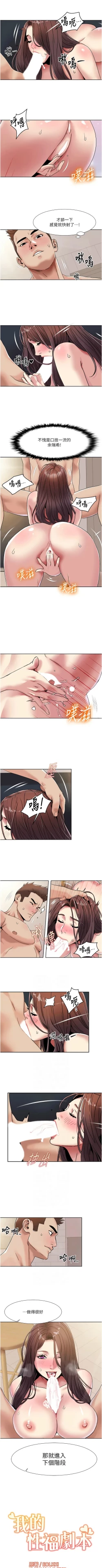 Page 254 of 我的性福剧本 | 我的性福劇本 1-27