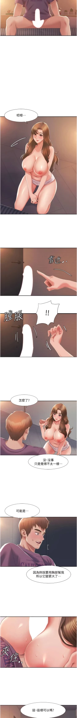 Page 46 of 我的性福剧本 | 我的性福劇本 1-27