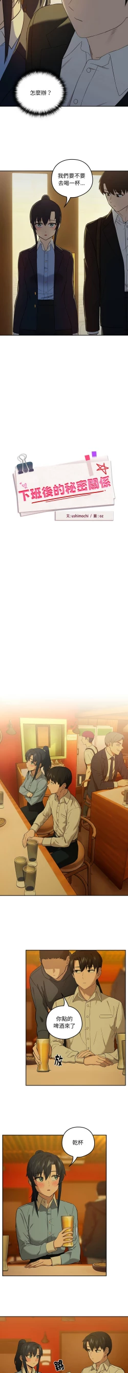 Page 104 of 下班后的秘密关系 | 下班後的秘密關係 1-10