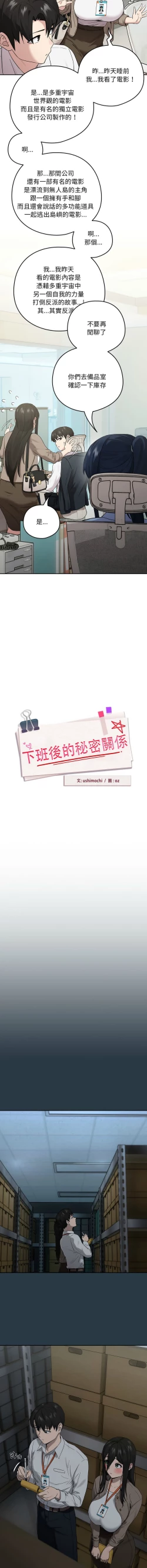 Page 118 of 下班后的秘密关系 | 下班後的秘密關係 1-10