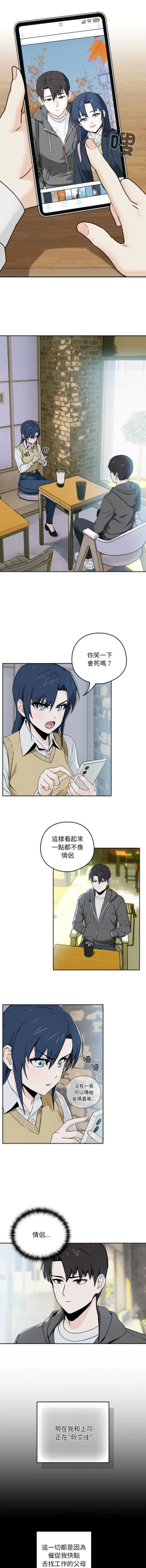 Page 11 of 下班后的秘密关系 | 下班後的秘密關係 1-10