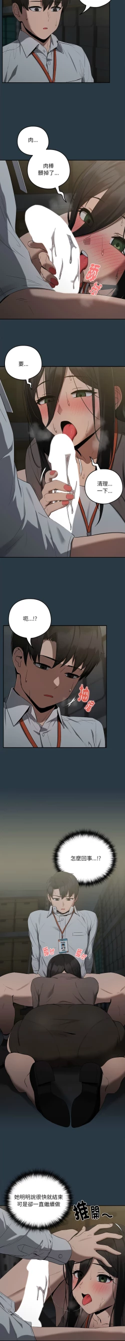 Page 136 of 下班后的秘密关系 | 下班後的秘密關係 1-10