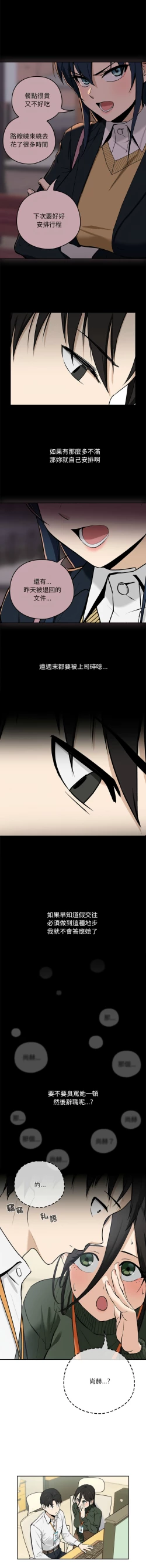 Page 18 of 下班后的秘密关系 | 下班後的秘密關係 1-10