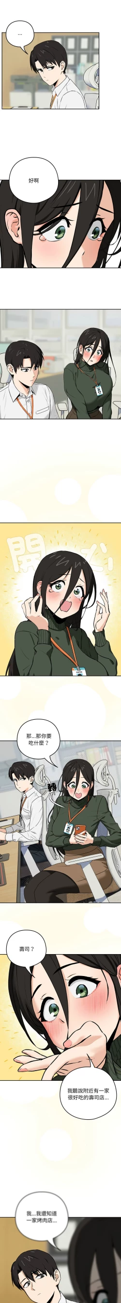 Page 20 of 下班后的秘密关系 | 下班後的秘密關係 1-10