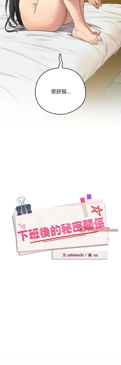 Page 37 of 下班后的秘密关系 | 下班後的秘密關係 1-10