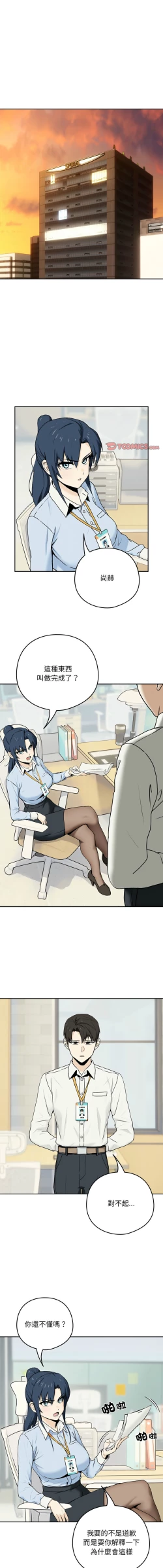 Page 3 of 下班后的秘密关系 | 下班後的秘密關係 1-10