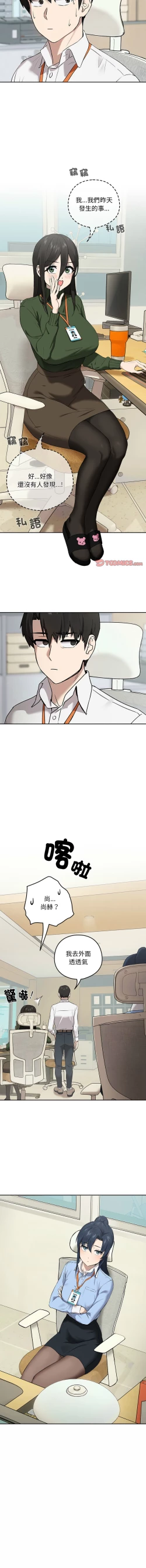 Page 42 of 下班后的秘密关系 | 下班後的秘密關係 1-10