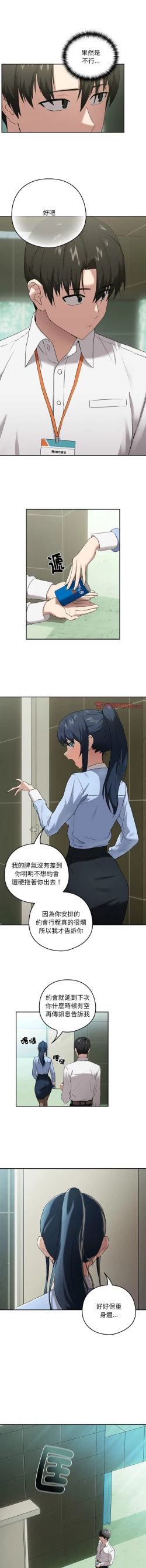 Page 46 of 下班后的秘密关系 | 下班後的秘密關係 1-10