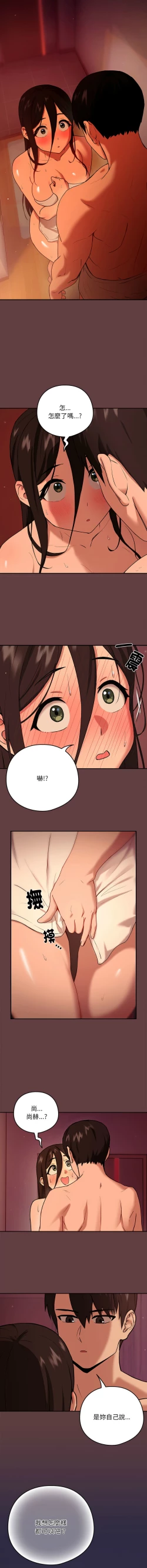 Page 69 of 下班后的秘密关系 | 下班後的秘密關係 1-10