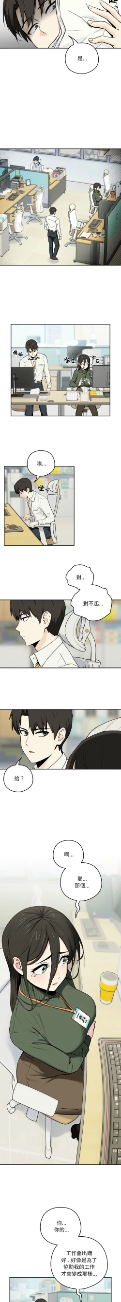 Page 6 of 下班后的秘密关系 | 下班後的秘密關係 1-10