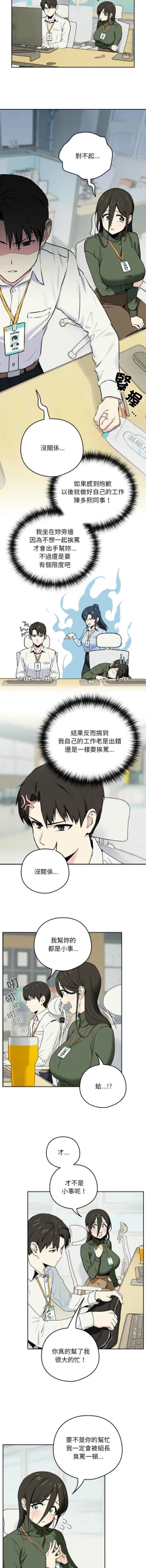 Page 7 of 下班后的秘密关系 | 下班後的秘密關係 1-10