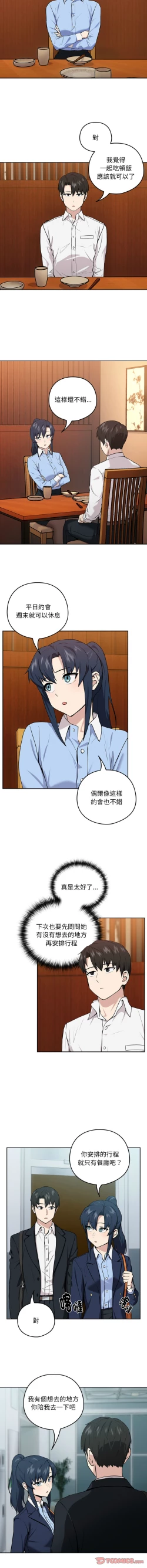 Page 96 of 下班后的秘密关系 | 下班後的秘密關係 1-10