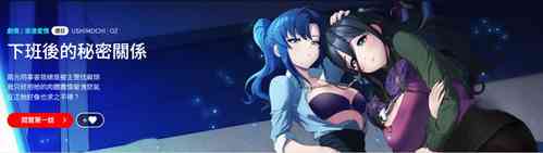 Download 下班后的秘密关系 | 下班後的秘密關係 1-10