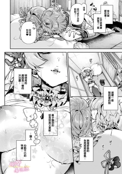 Page 181 of boku tati ha o nee tyan no toriko~0007话前