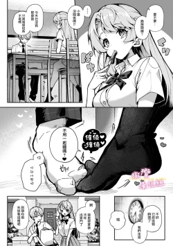 Page 78 of boku tati ha o nee tyan no toriko~0007话前