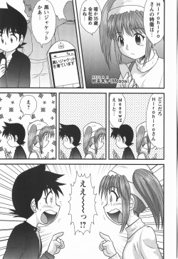 Page 144 of Comic Masyo 2008-01