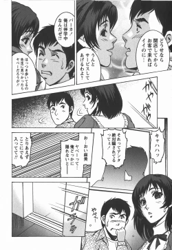 Page 207 of Comic Masyo 2008-01