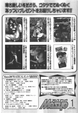 Page 231 of Comic Masyo 2008-01