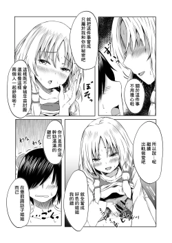 Page 9 of 諏訪子様と浮気セックスするマンガ