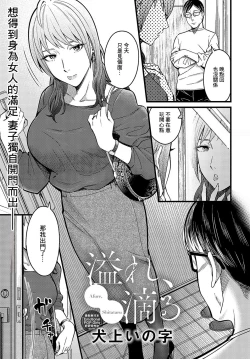 Page 1 of 溢れ、滴る