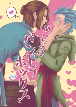 Page 1 of 開いたのはパンドラボックス