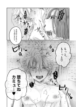Page 28 of 開いたのはパンドラボックス