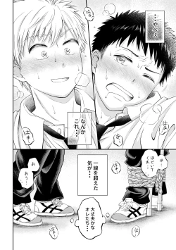 Page 15 of 拘束ラバーズ