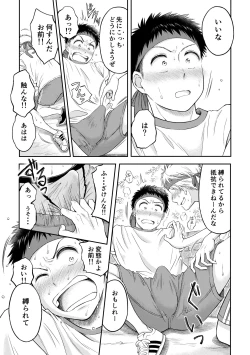 Page 6 of 拘束ラバーズ