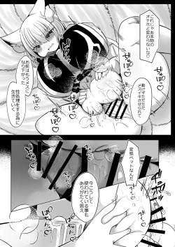 Page 23 of 八雲藍が性処理ペットと戯れる本