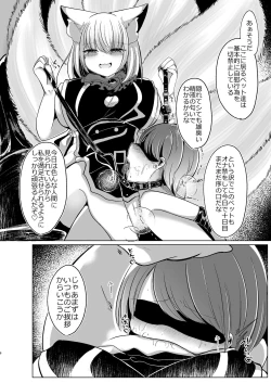 Page 6 of 八雲藍が性処理ペットと戯れる本