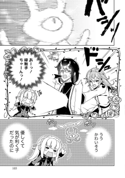 Page 103 of お色気イベントの多さに定評のある私ですがライバル令嬢としての使命を果たします 第01巻